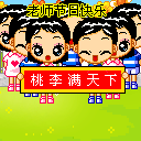 2010教师节QQ表情 教师节祝福短信