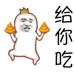 吃屎表情包大全动态图片 恶搞吃屎gif表情包