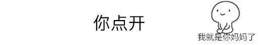 抖音你点开系列表情包大全 抖音你点开猥琐聊天表情包高清无水印