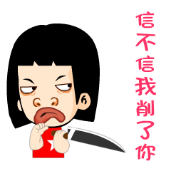 猥琐搞怪二表哥qq表情合集 你今天吃药了吗