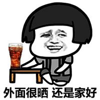 蘑菇头系列猥琐搞怪表情 有空调的地方就有我