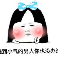 最新的微信聊天猥琐表情 聊天全部靠表情