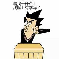 逗比生气表情图片大全2016最新 很流行的傲娇生气表情包