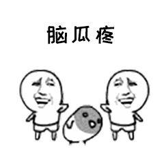 抖音唉呀妈呀脑瓜疼gif表情包大全 唉呀妈呀脑瓜疼脑瓜疼脑瓜疼