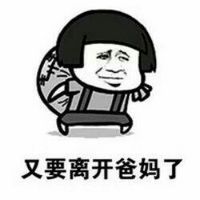 关于开学的搞笑段子表情包 又要去学校了