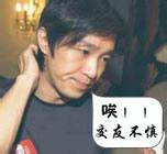 周星驰吐血表情大全 恶搞吐血的qq表情图片