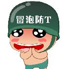 冒泡防T