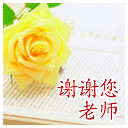 教师节-谢谢您老师