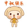 中秋快乐