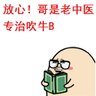 哥是老中医