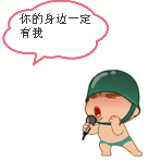 你的身边一定有我