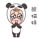 熊猫妹