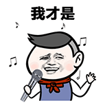 我才是嗨到最晚的男人