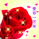 爱你一万年
