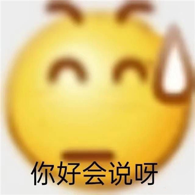 超有趣的表情很火又很有趣 你现在又有什么资格来谈恋爱了