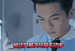 能动刀解决尽量不动手