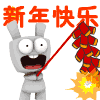 新年快乐