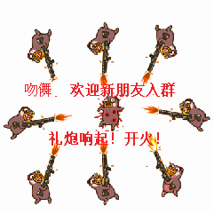 欢迎新朋友入群
