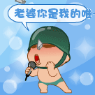 老婆你是我的唯一