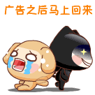 广告之后马上回来