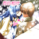 有你相伴就是幸福