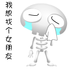 我想找个女朋友