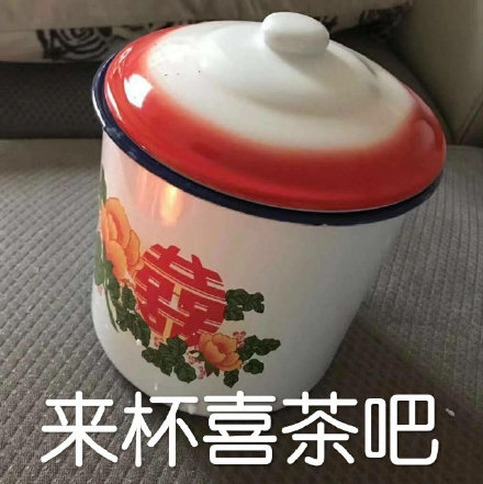 来杯喜茶吧