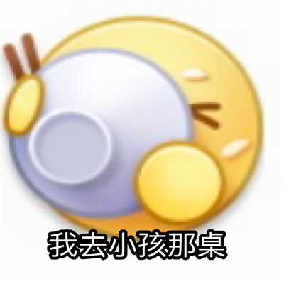 关于吃饭的欢乐有趣表情 在干饭有事下辈子说