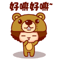 好嘛好嘛