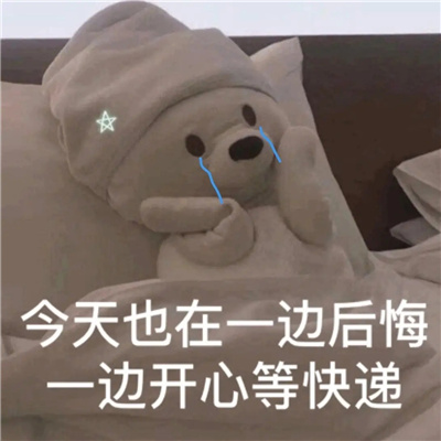 好心情跟快乐正在派送表情 保持快乐的趣味表情