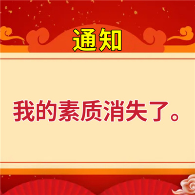 喜报表情包搞怪无水印 好消息今天又是崩溃的一天