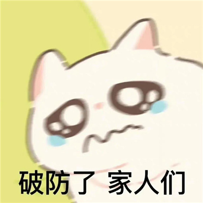 让人一秒就笑的表情包 有惊无险又到五点