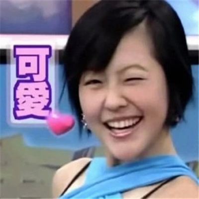 搞笑女小S很实用表情合集 超级有趣的热门表情最新版