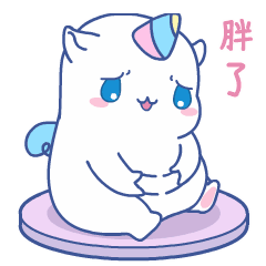 胖了，看这肚肚上都是肉