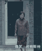 要微笑，还有眼神