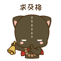 求及格，最好满分