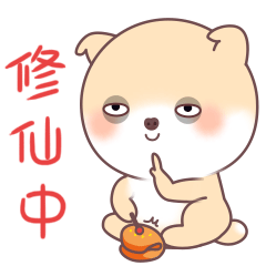 熬夜修仙中，困死俺了