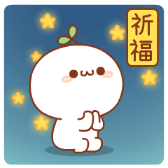 我在这里祈福了