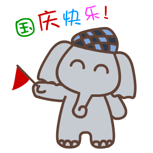 2022十一国庆快乐动态表合集 祝福祖国繁荣昌盛