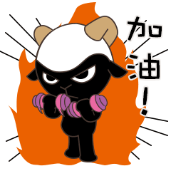 强身健体，加油