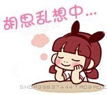 正在胡思乱想中