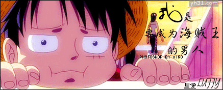 我是要成为海贼王的男人