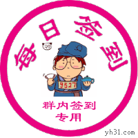 群内签到专用章