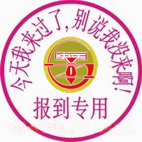 今天我来过了，别说我没来过