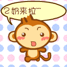 2奶跑来啦