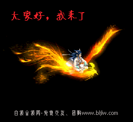 大家好，我飞来了