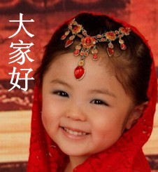 可爱小丫头问候，大家好