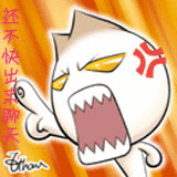 发飙了，还不快出来聊天