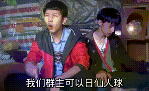 我们群主可以日仙人球，还可以日风扇