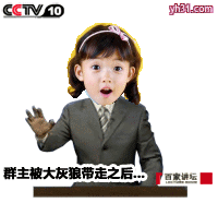 小女孩讲群主被大灰狼带走的故事